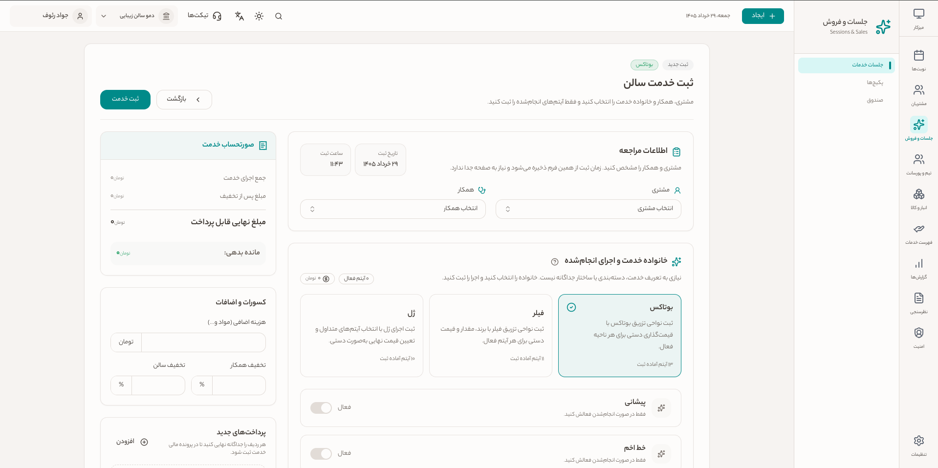 ثبت خدمت و صورت‌حساب در پرونده‌ی سالن زیبایی در کلینیو